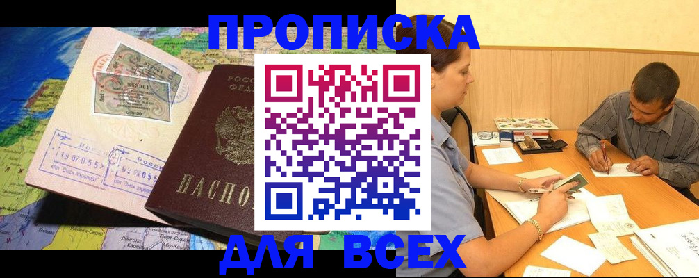временная прописка в Новосибирской области