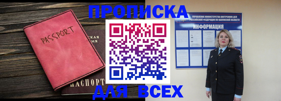 прописка для военкомата в Новосибирской области