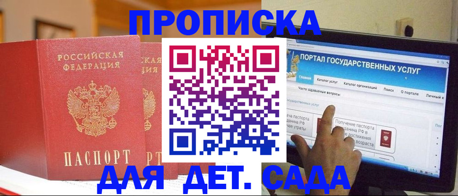 прописка 2025 в Новосибирской области