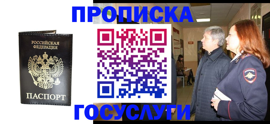 временная регистрация в квартире в Новосибирской области