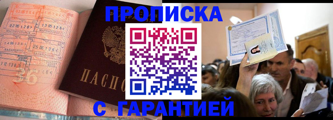 прописка в квартире в Новосибирской области